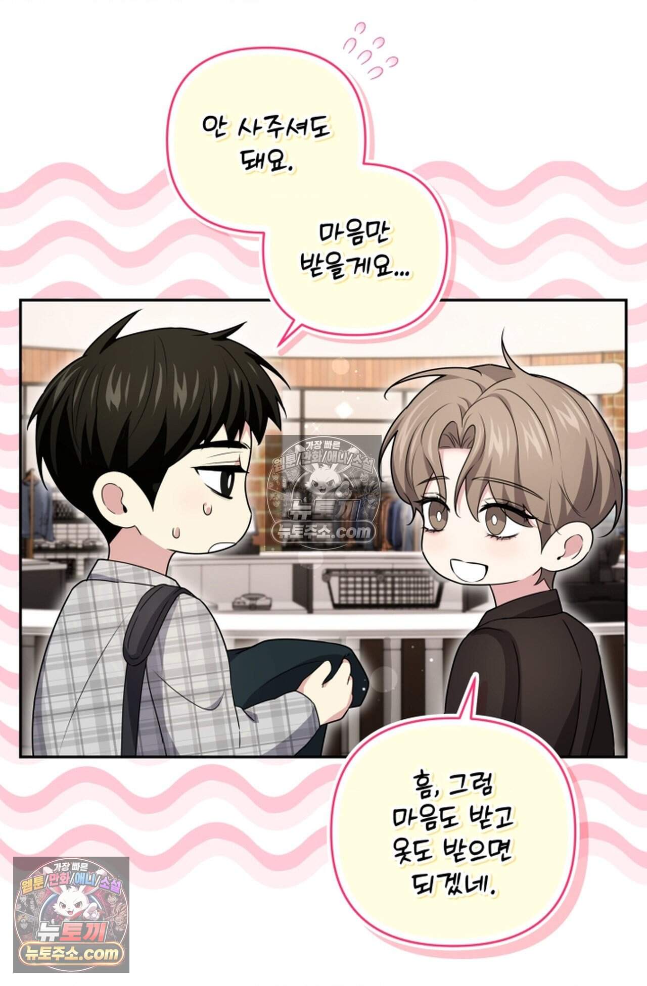 디스 이즈 미 (This is me) 16화 13