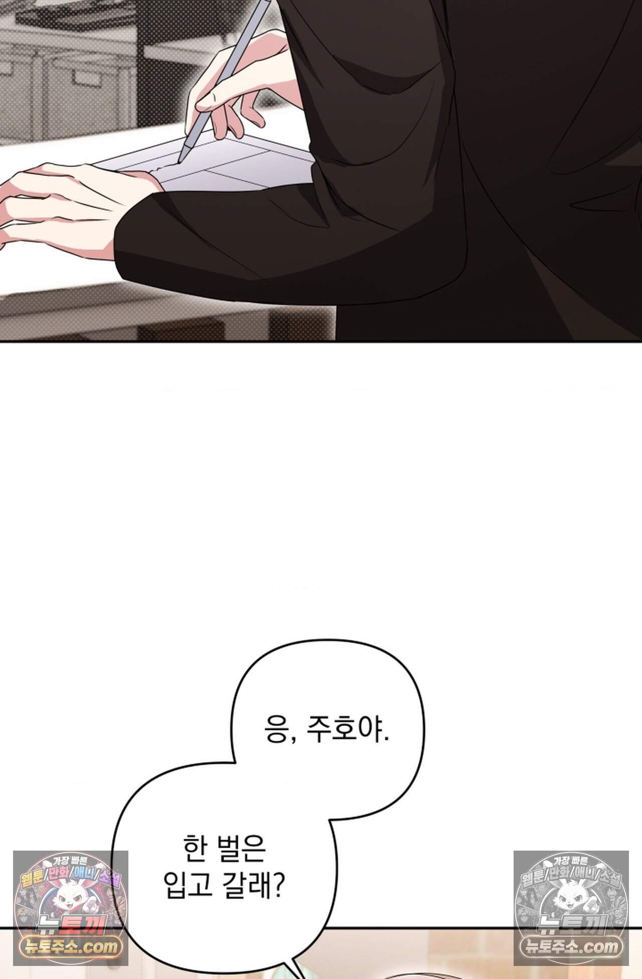 디스 이즈 미 (This is me) 16화 23