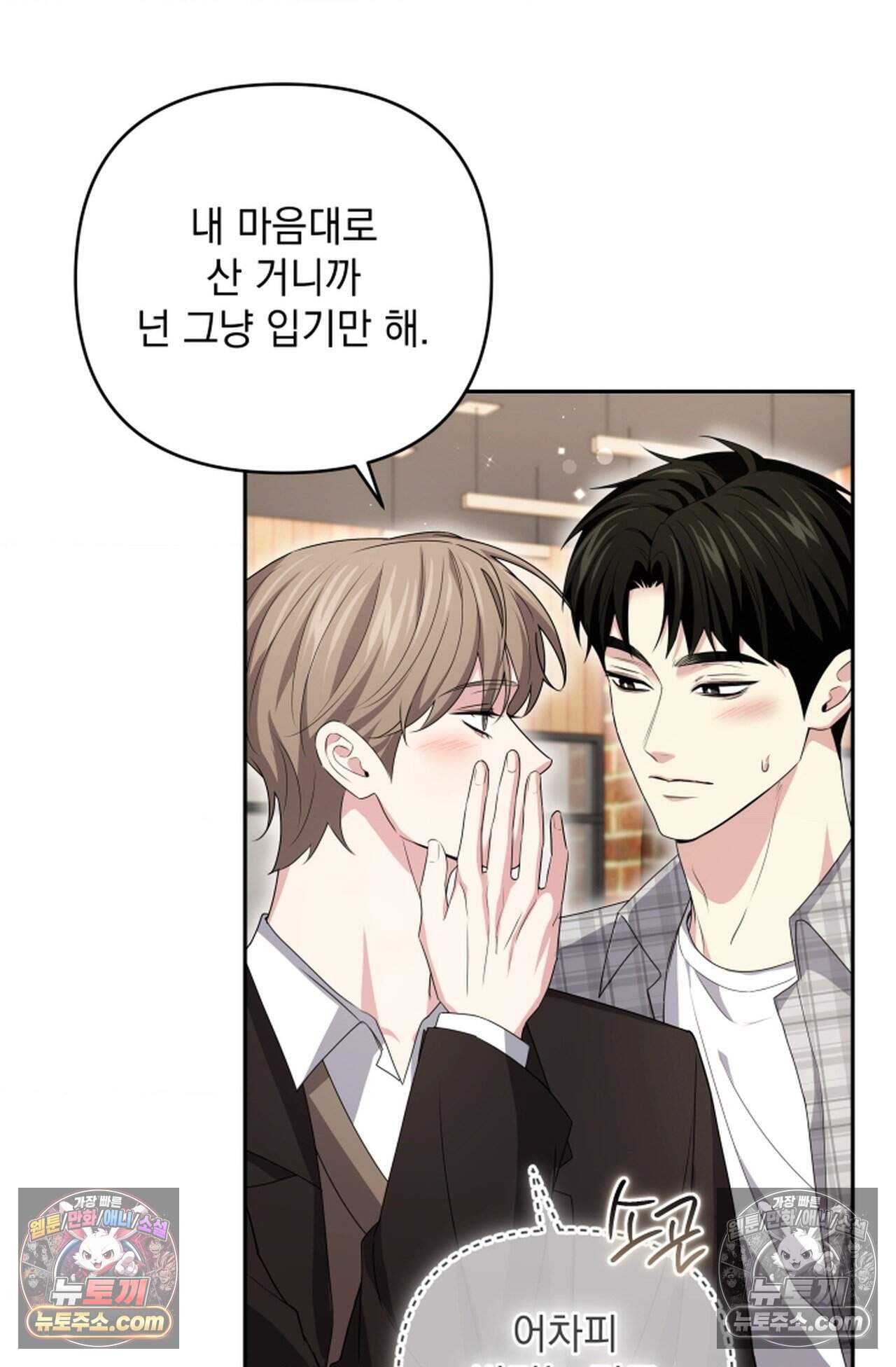 디스 이즈 미 (This is me) 16화 25