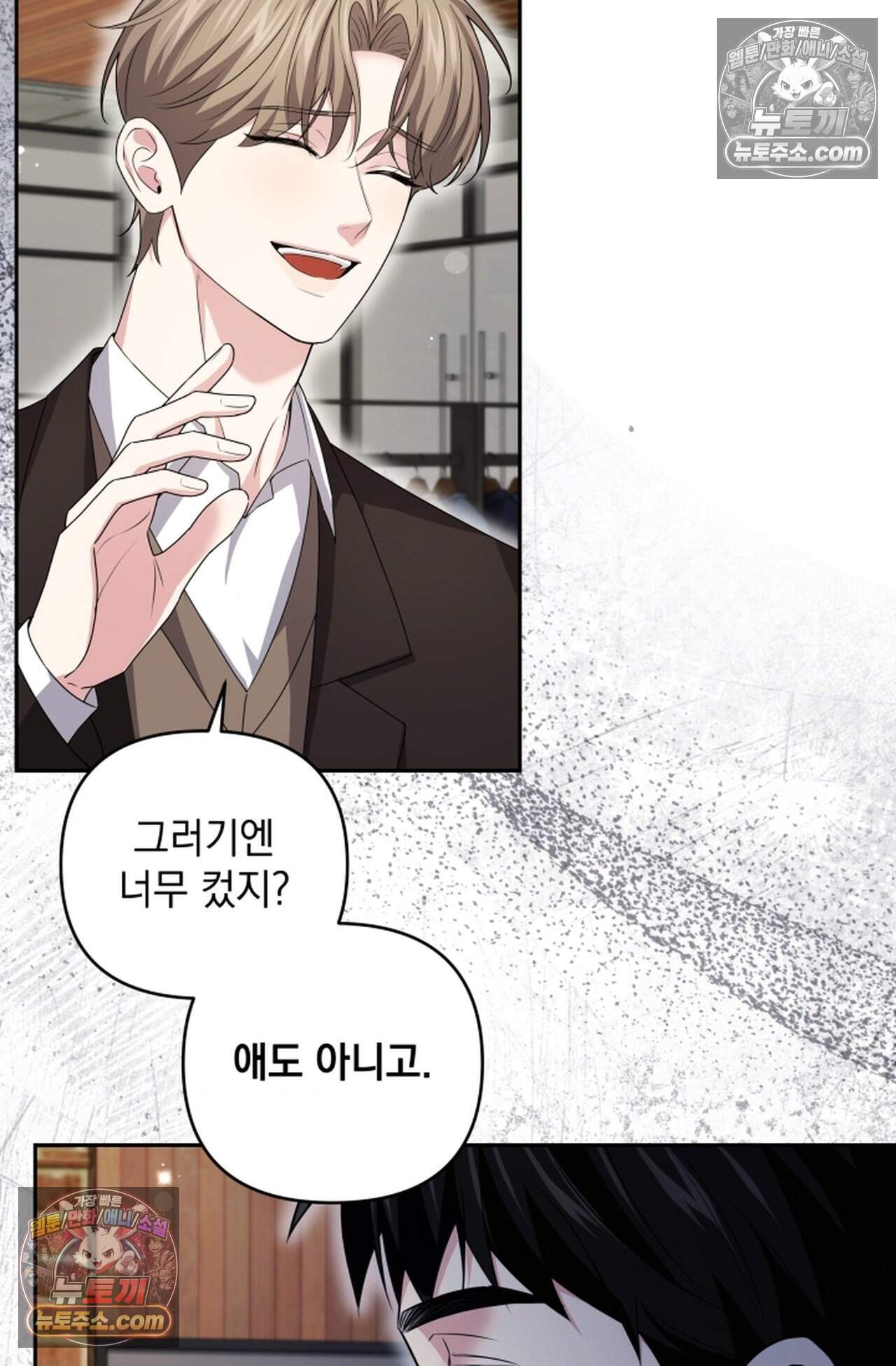 디스 이즈 미 (This is me) 16화 30