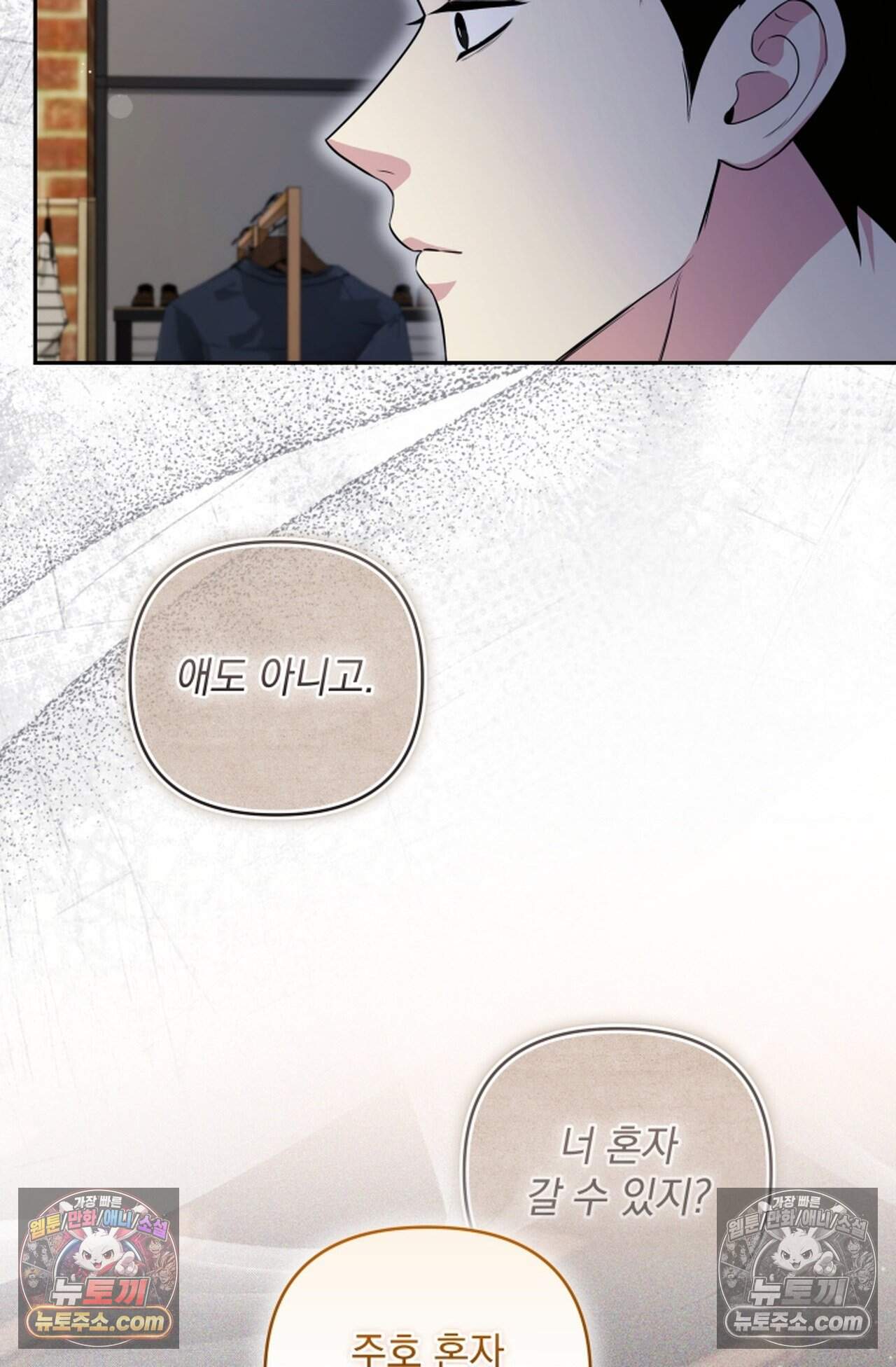 디스 이즈 미 (This is me) 16화 31