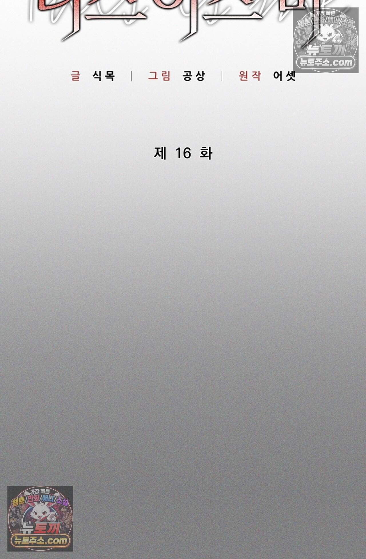 디스 이즈 미 (This is me) 16화 35