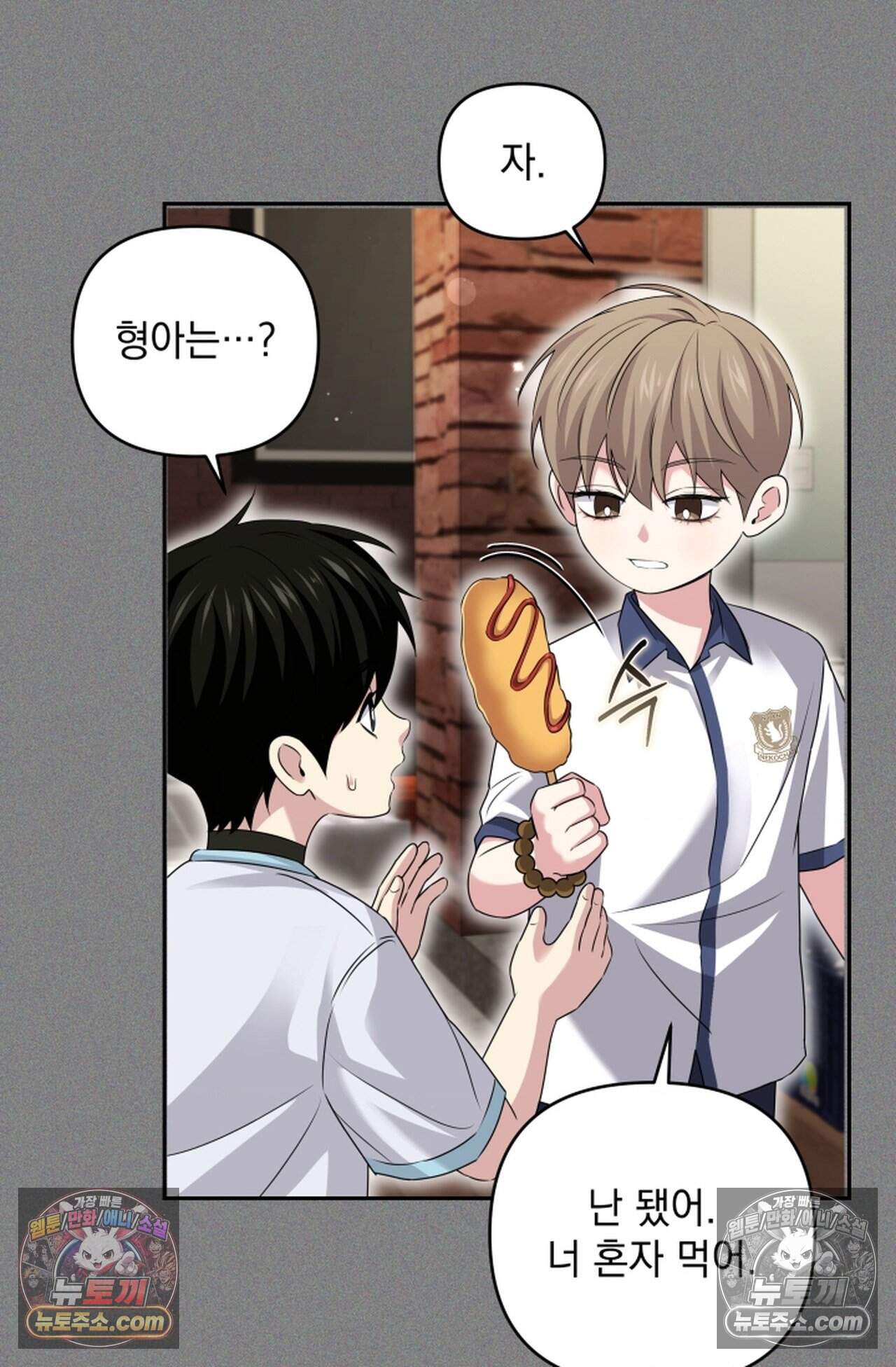 디스 이즈 미 (This is me) 16화 41