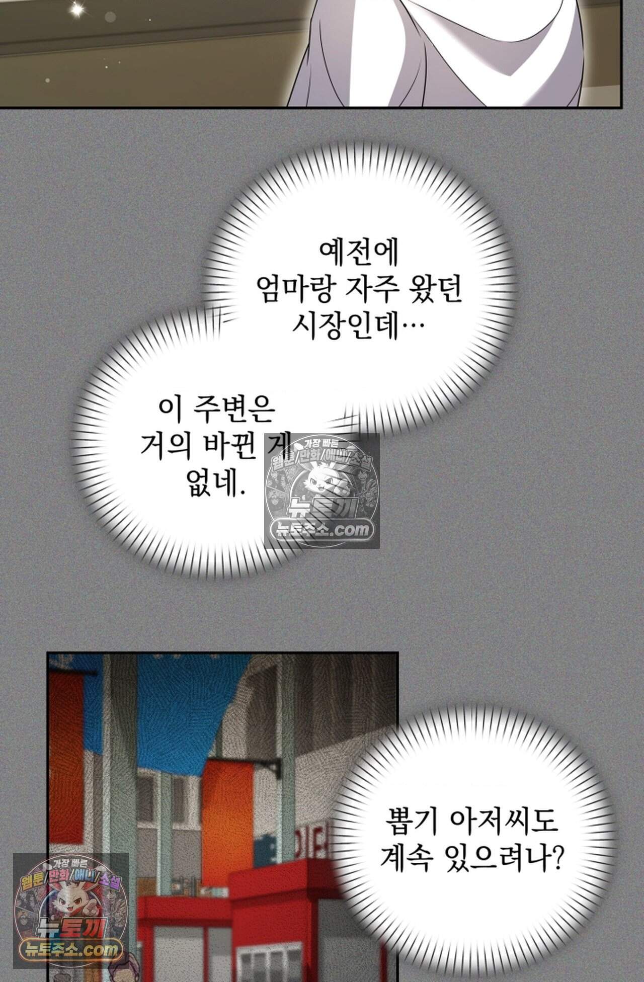 디스 이즈 미 (This is me) 16화 46