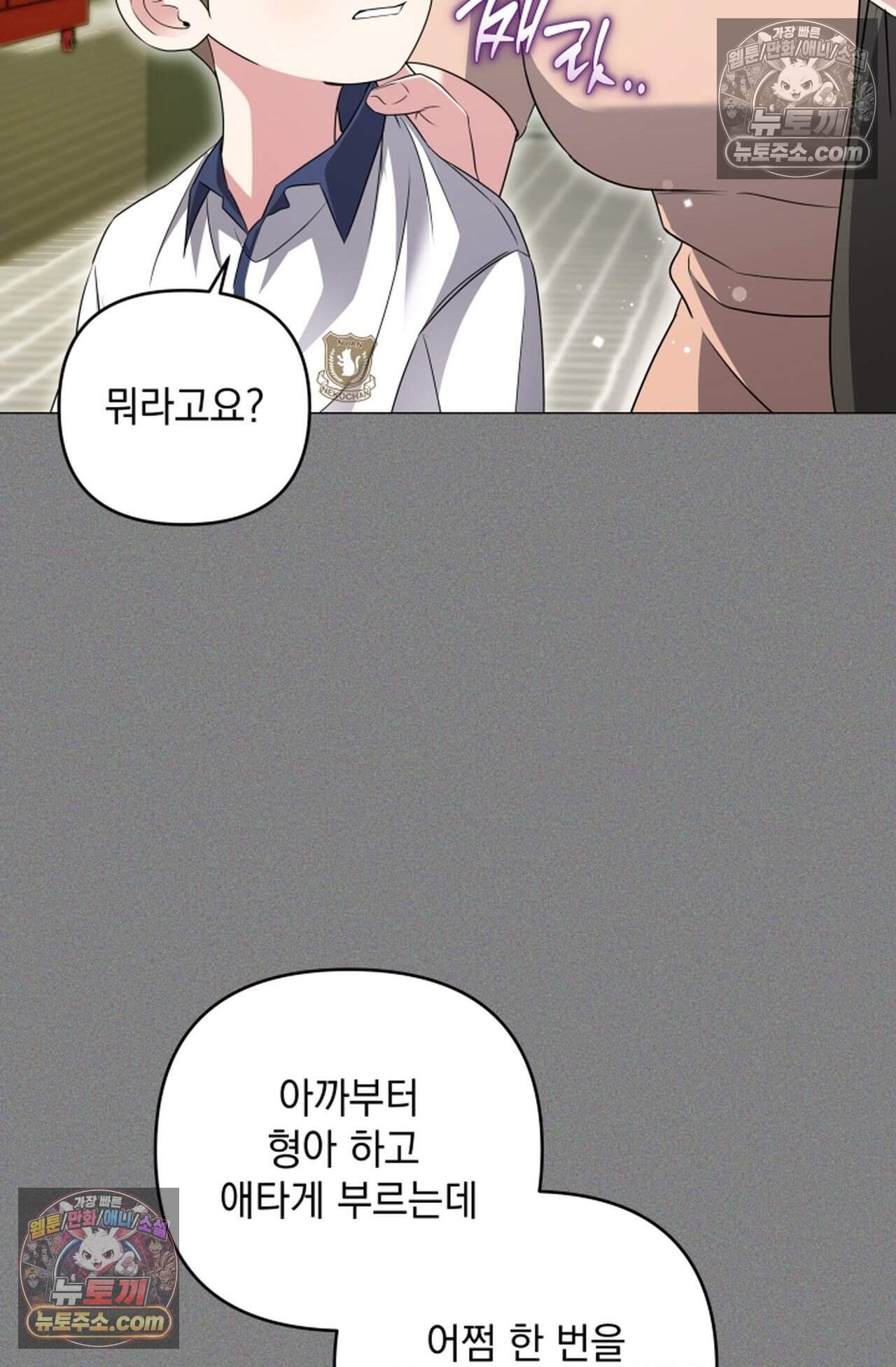 디스 이즈 미 (This is me) 16화 51