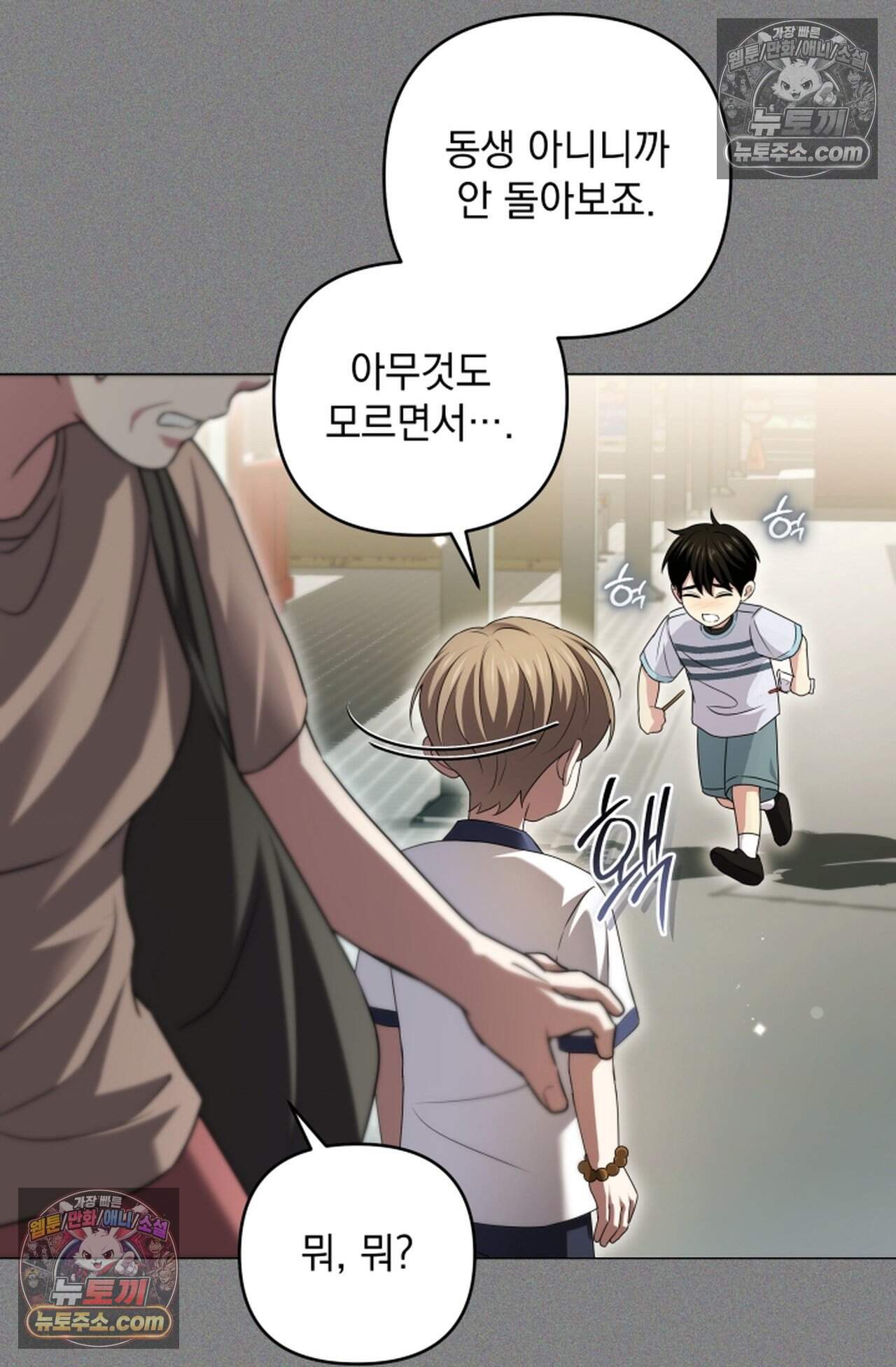 디스 이즈 미 (This is me) 16화 54