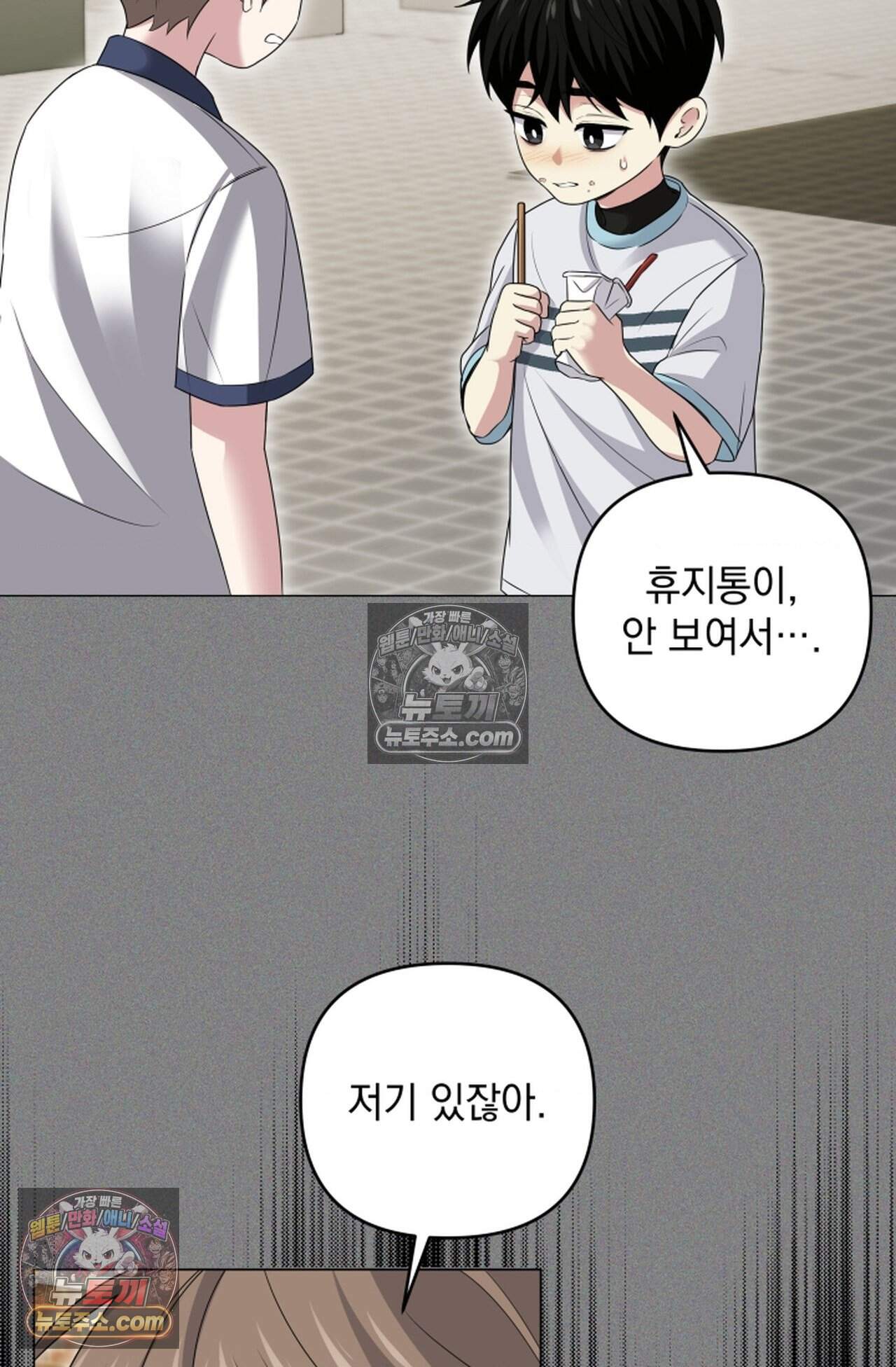 디스 이즈 미 (This is me) 16화 59