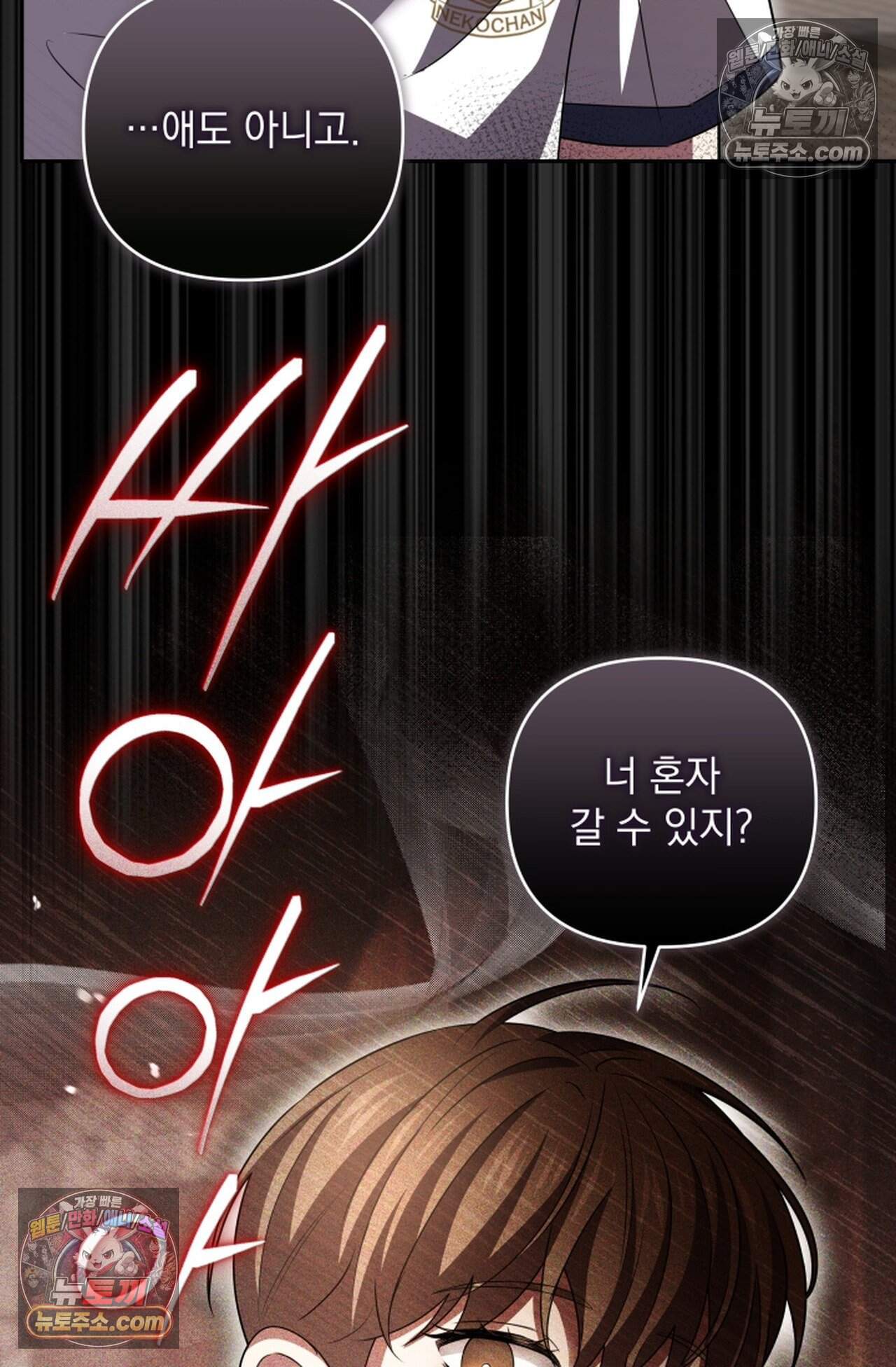 디스 이즈 미 (This is me) 16화 65