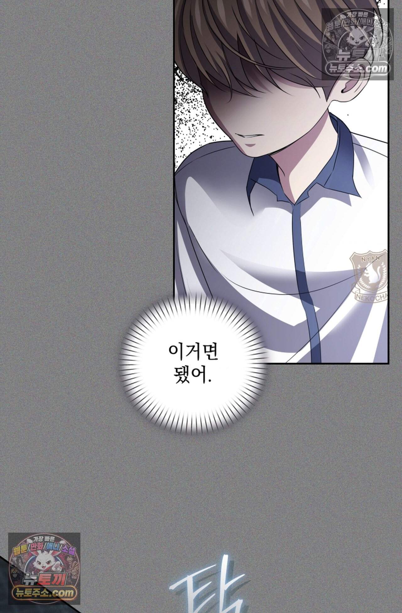 디스 이즈 미 (This is me) 16화 72