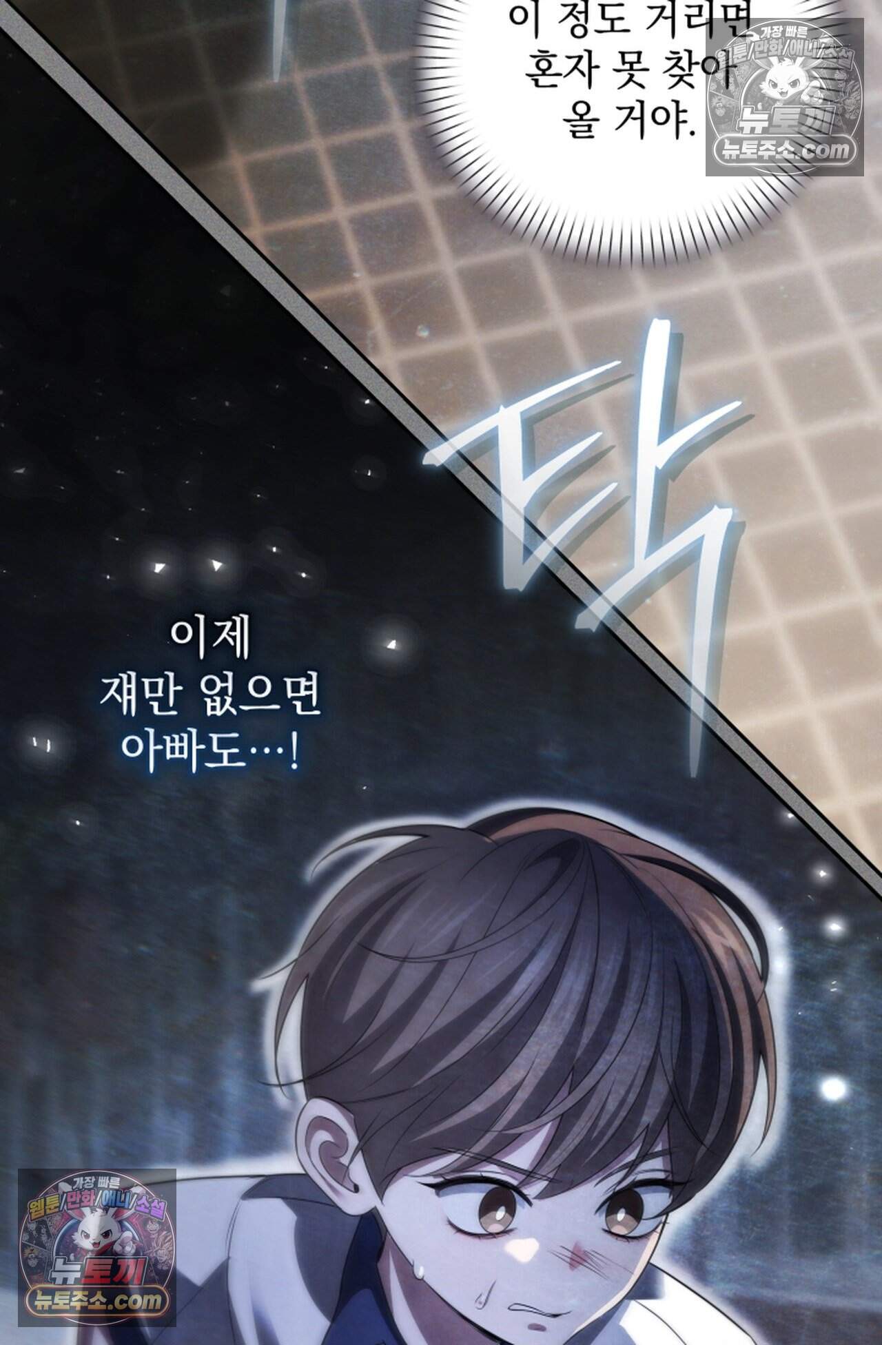 디스 이즈 미 (This is me) 16화 74