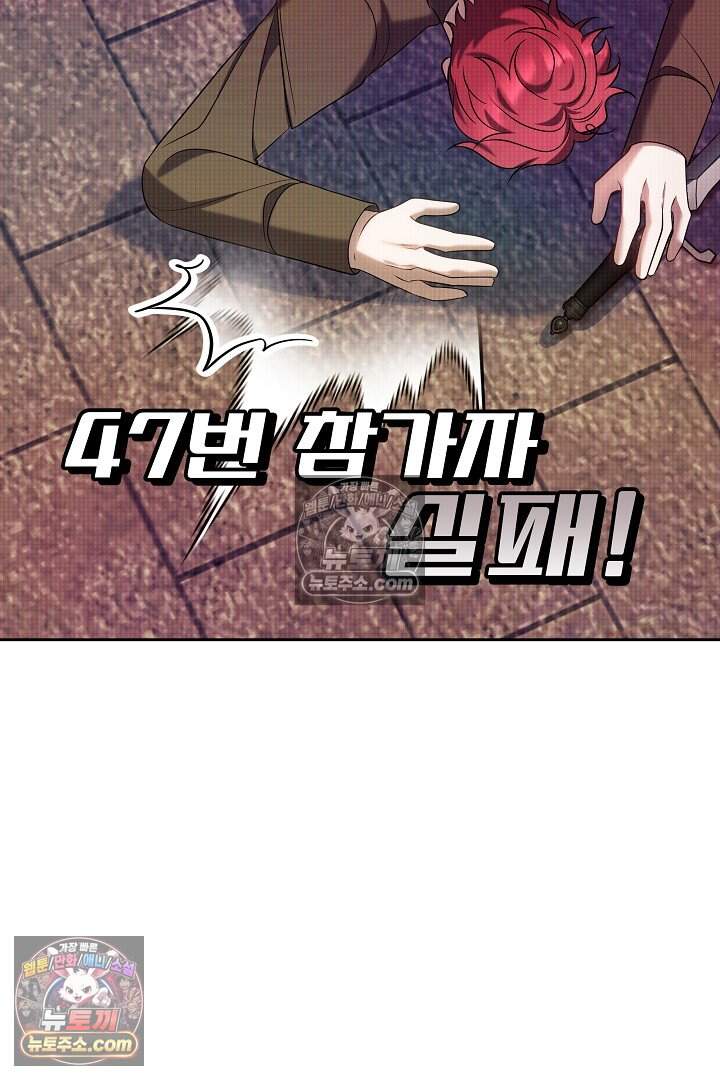 당신의 기사에게 투표하세요! 14화 9