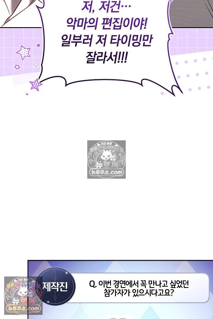 당신의 기사에게 투표하세요! 14화 12