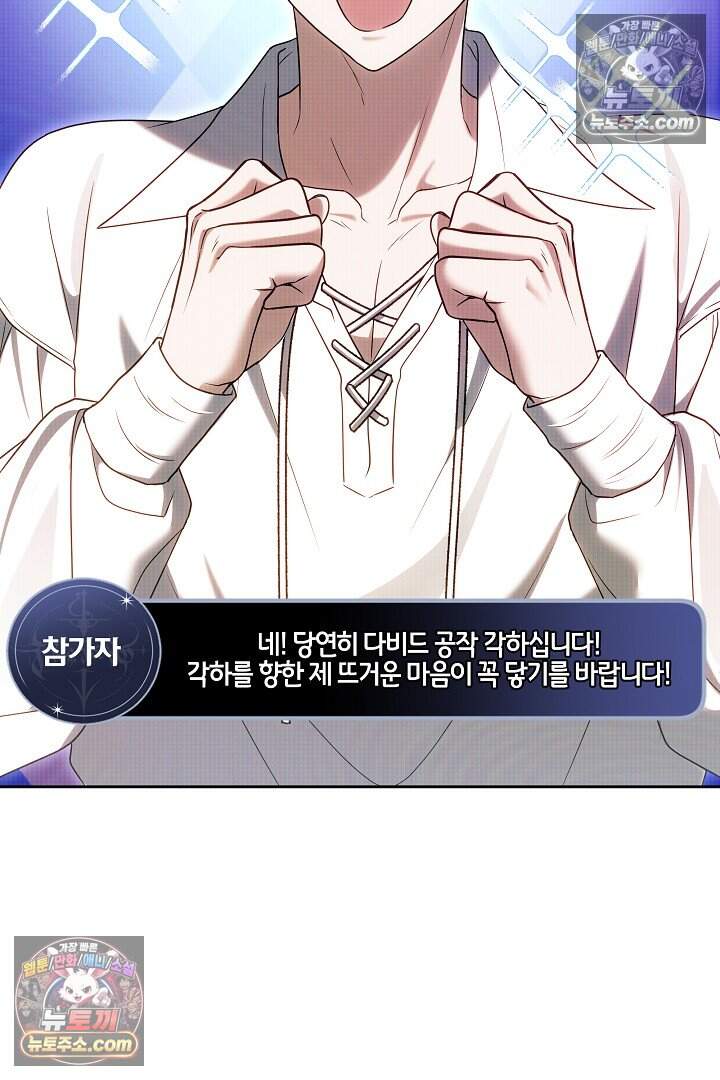 당신의 기사에게 투표하세요! 14화 15