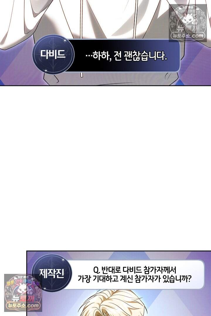 당신의 기사에게 투표하세요! 14화 17
