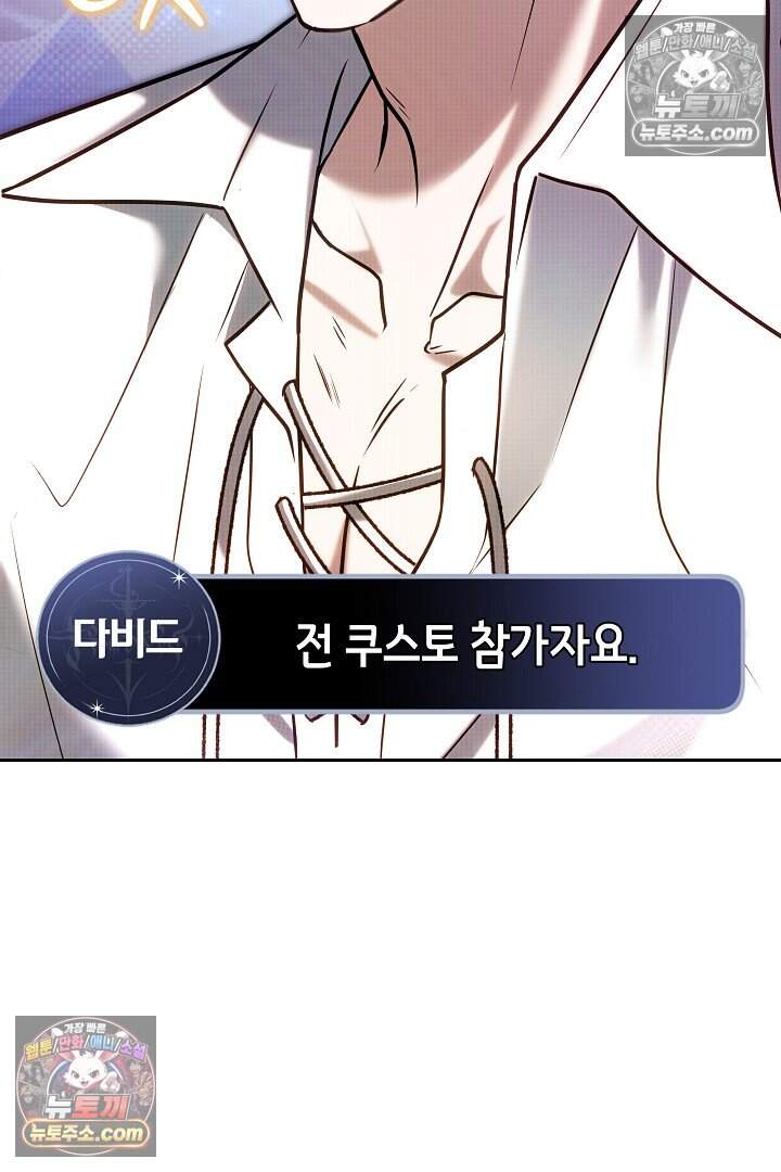 당신의 기사에게 투표하세요! 14화 20