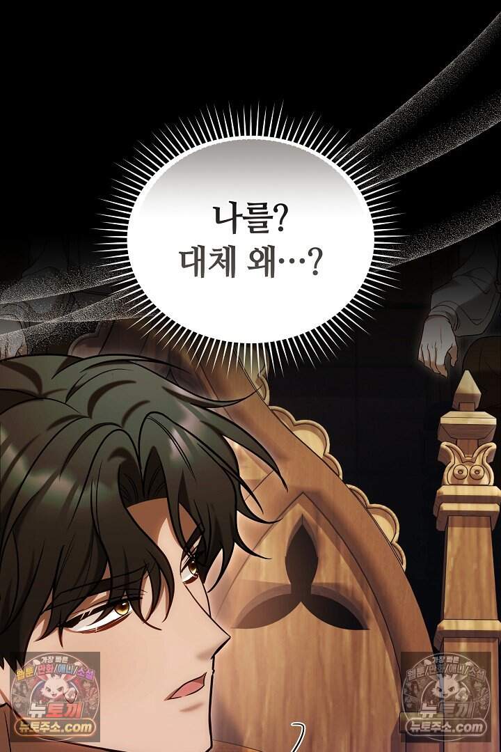 당신의 기사에게 투표하세요! 14화 22