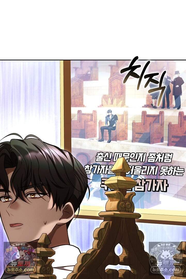 당신의 기사에게 투표하세요! 14화 24