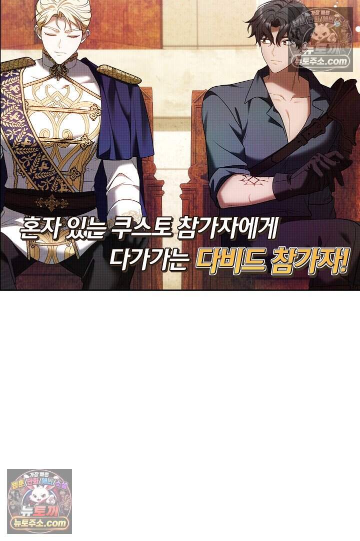 당신의 기사에게 투표하세요! 14화 28
