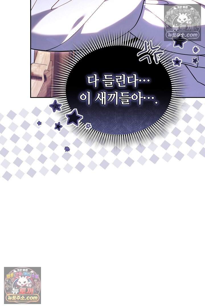 당신의 기사에게 투표하세요! 14화 34