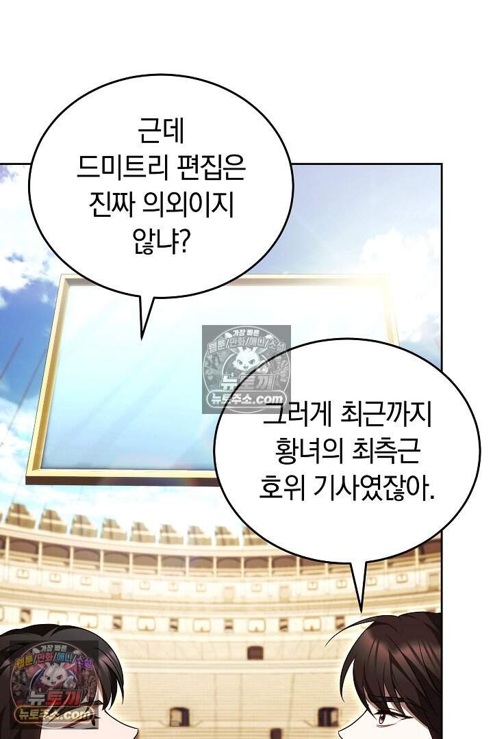 당신의 기사에게 투표하세요! 14화 35