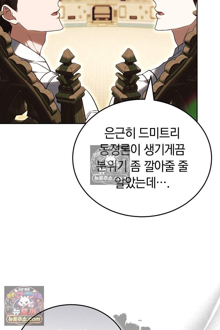 당신의 기사에게 투표하세요! 14화 36