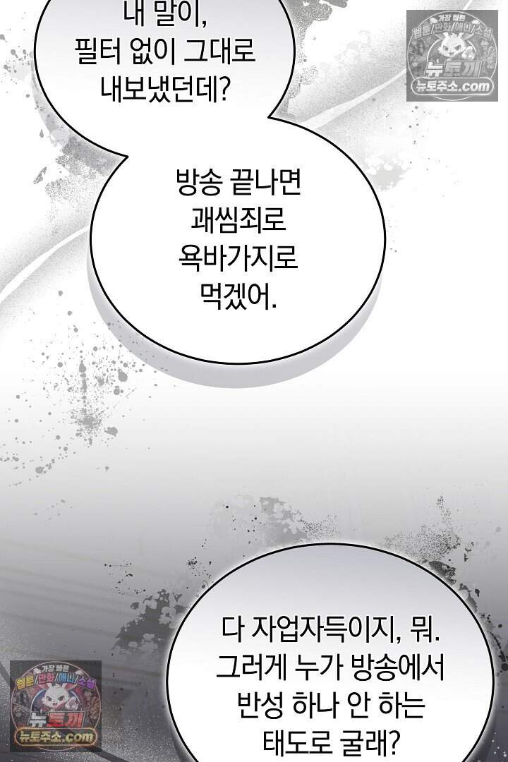 당신의 기사에게 투표하세요! 14화 37