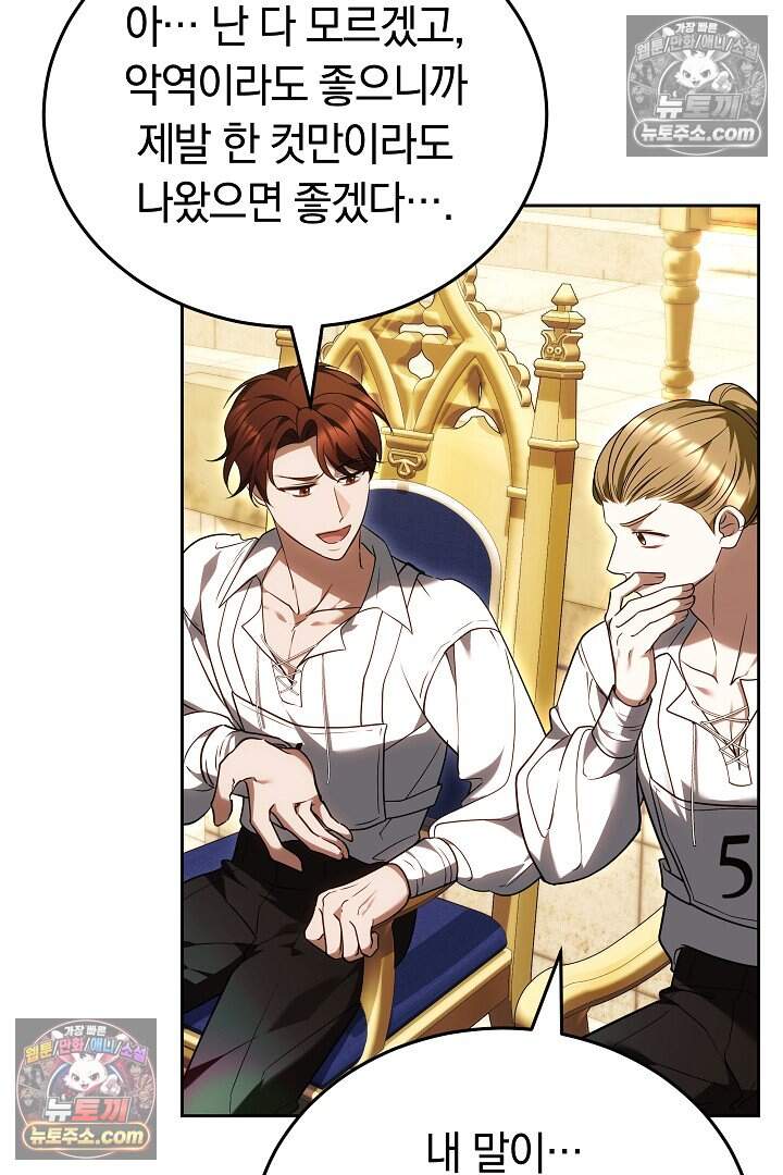 당신의 기사에게 투표하세요! 14화 40