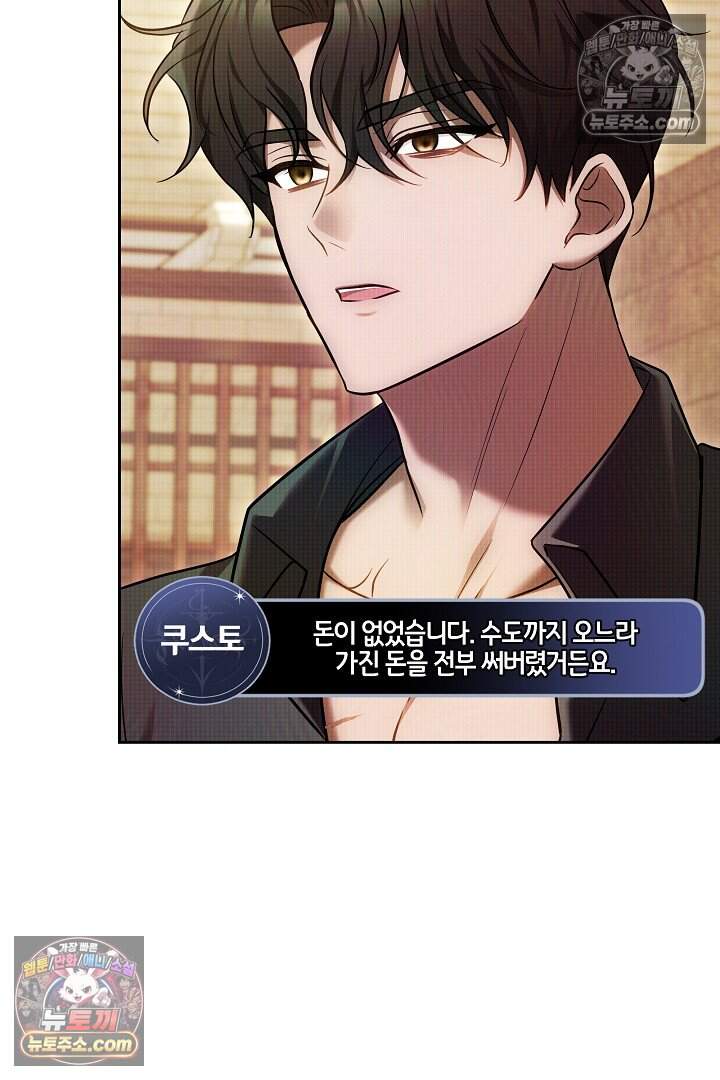 당신의 기사에게 투표하세요! 14화 44