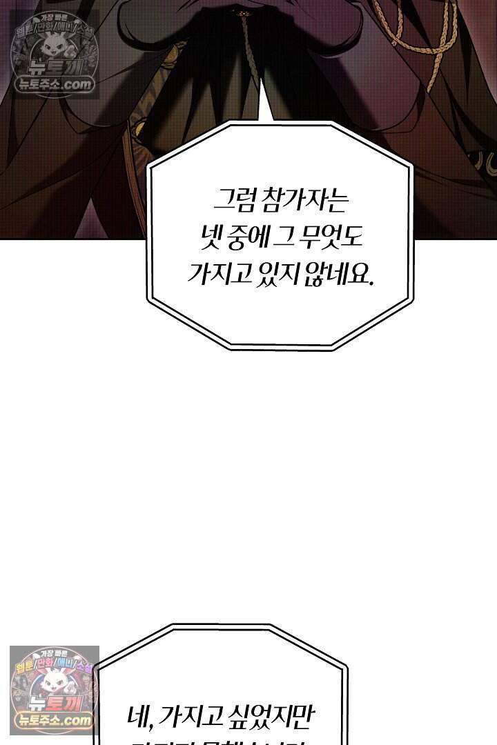 당신의 기사에게 투표하세요! 14화 46