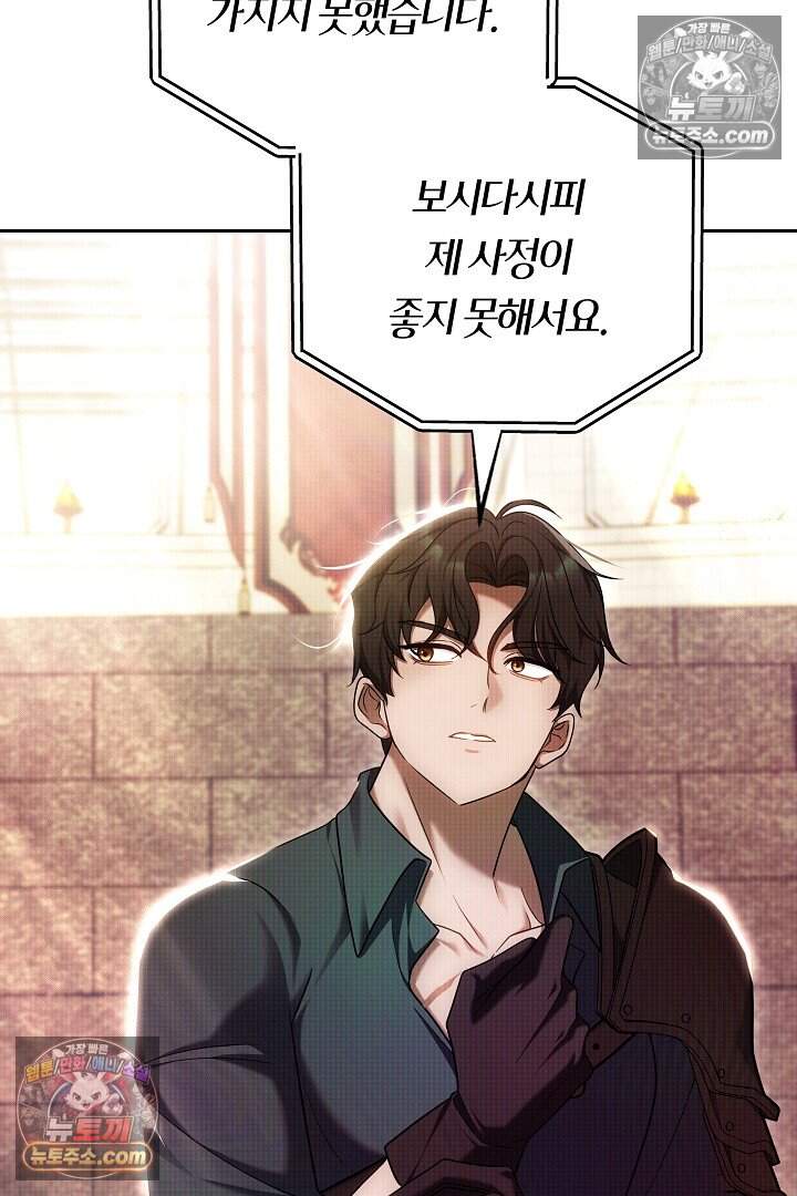 당신의 기사에게 투표하세요! 14화 47