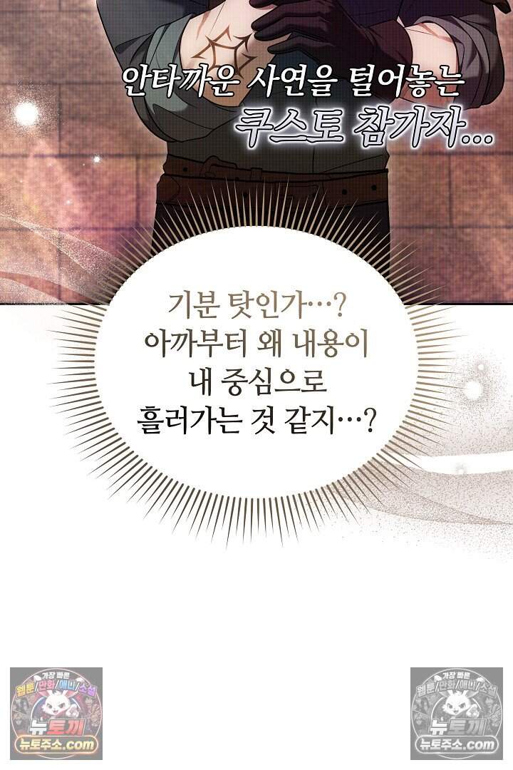 당신의 기사에게 투표하세요! 14화 48
