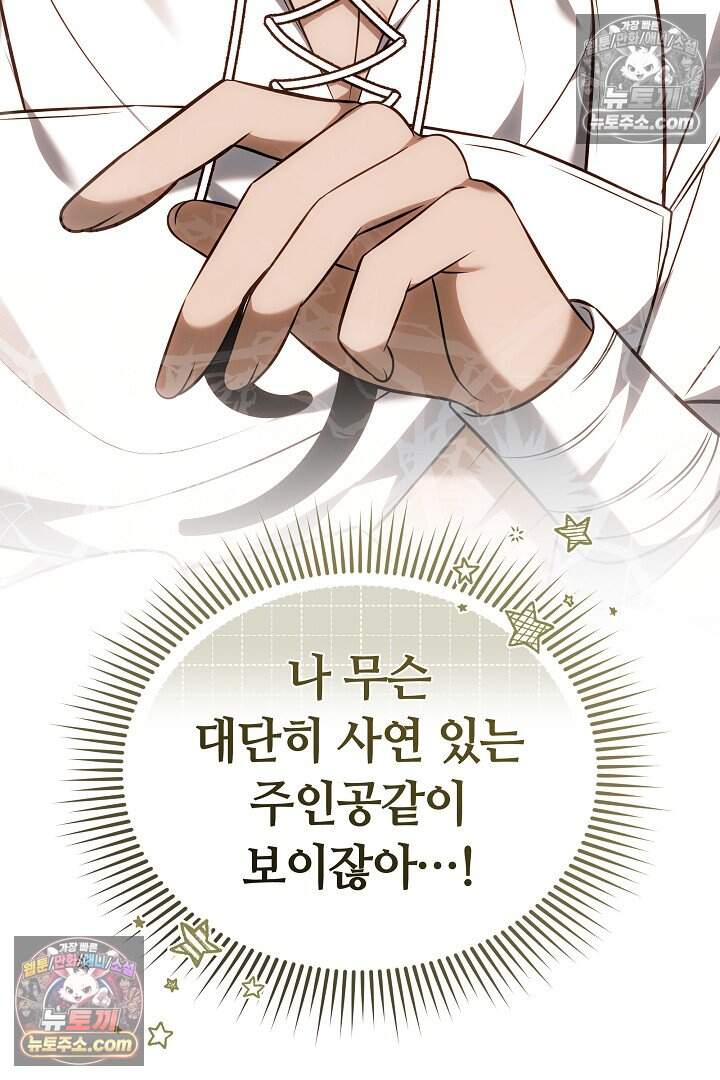 당신의 기사에게 투표하세요! 14화 51