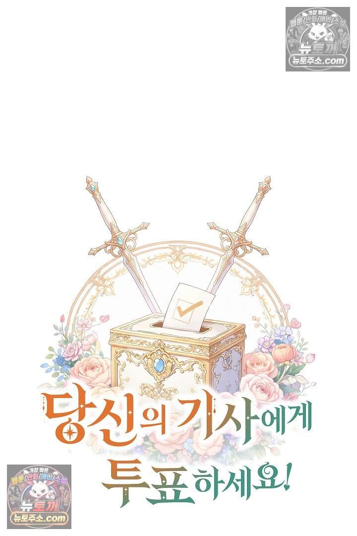 당신의 기사에게 투표하세요! 14화 52