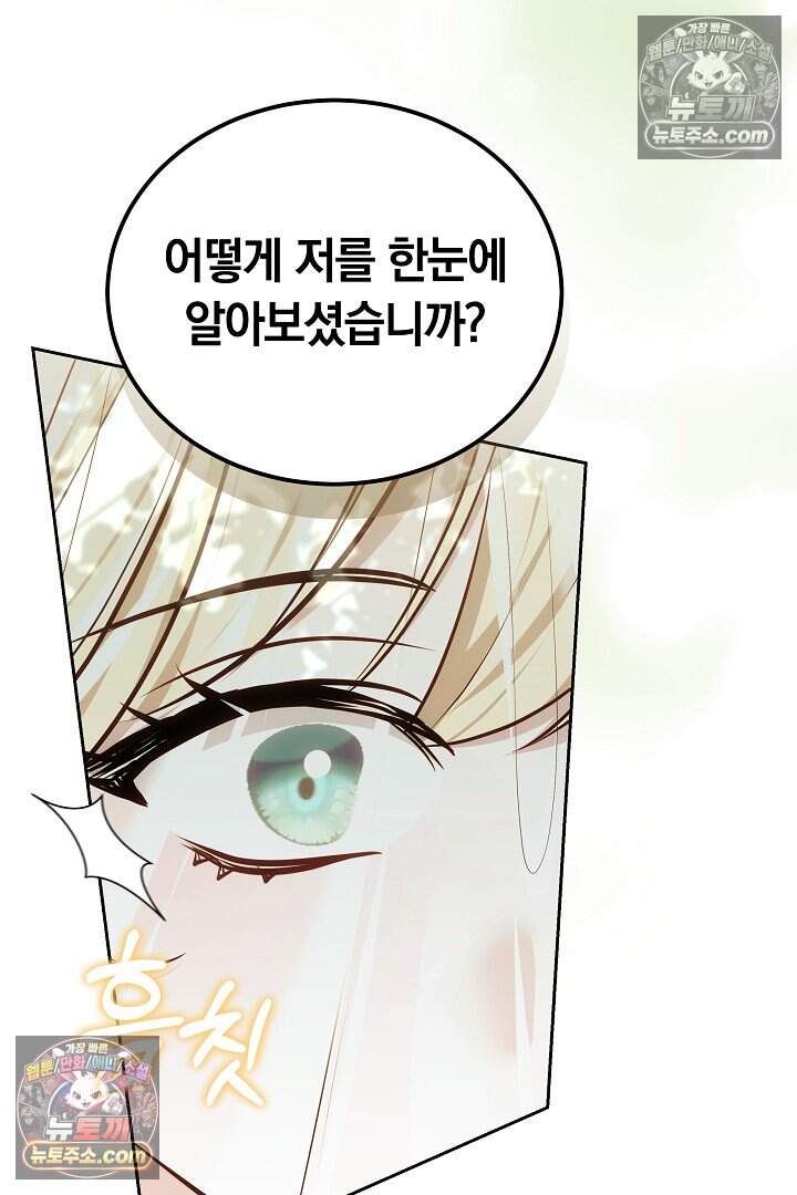 당신의 기사에게 투표하세요! 14화 61