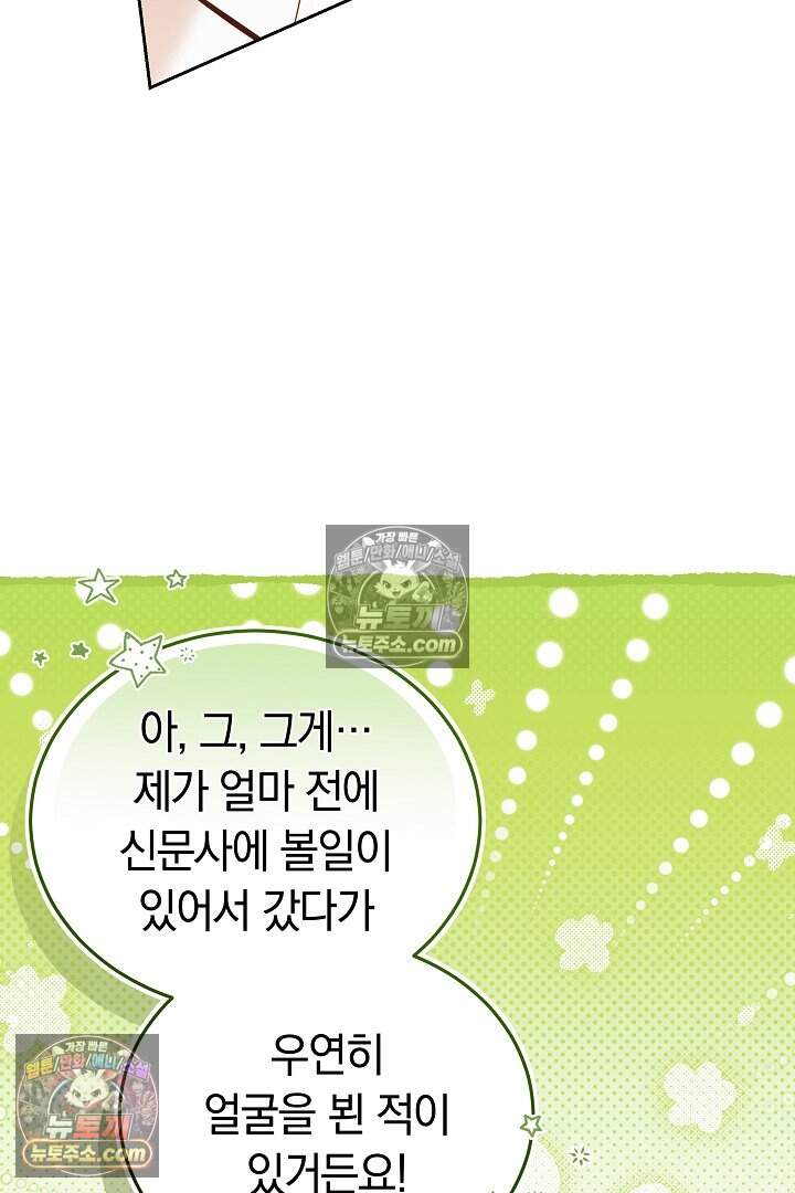 당신의 기사에게 투표하세요! 14화 62