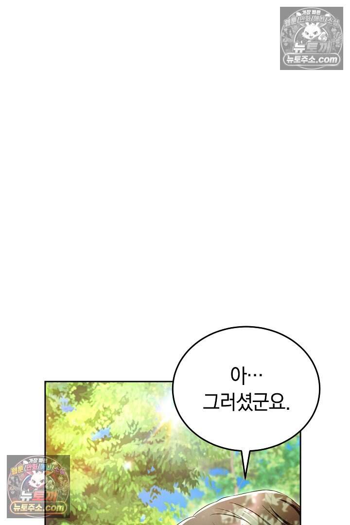 당신의 기사에게 투표하세요! 14화 66