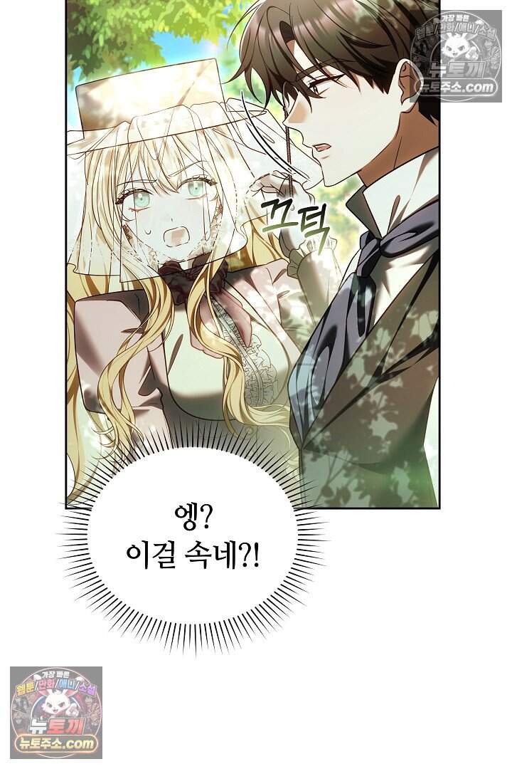 당신의 기사에게 투표하세요! 14화 67