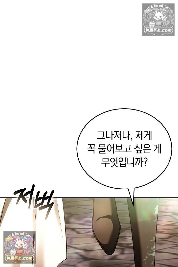 당신의 기사에게 투표하세요! 14화 68