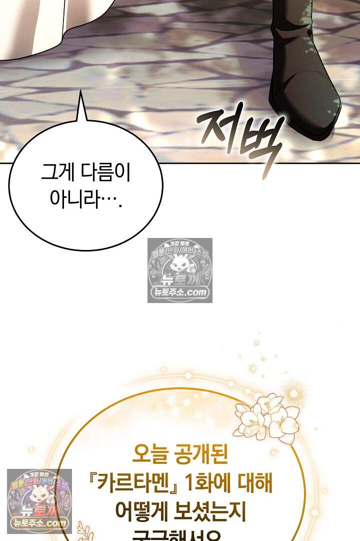 당신의 기사에게 투표하세요! 14화 69