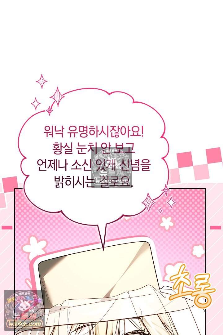 당신의 기사에게 투표하세요! 14화 73