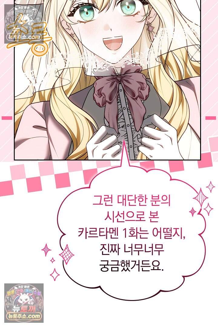 당신의 기사에게 투표하세요! 14화 74