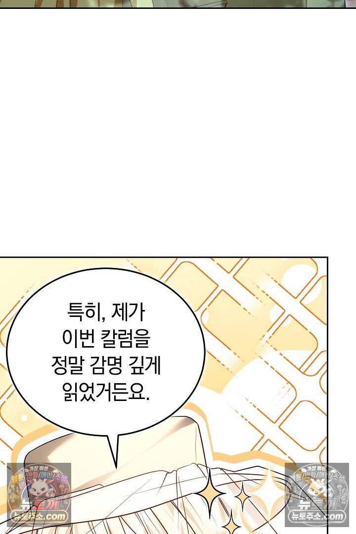 당신의 기사에게 투표하세요! 14화 77
