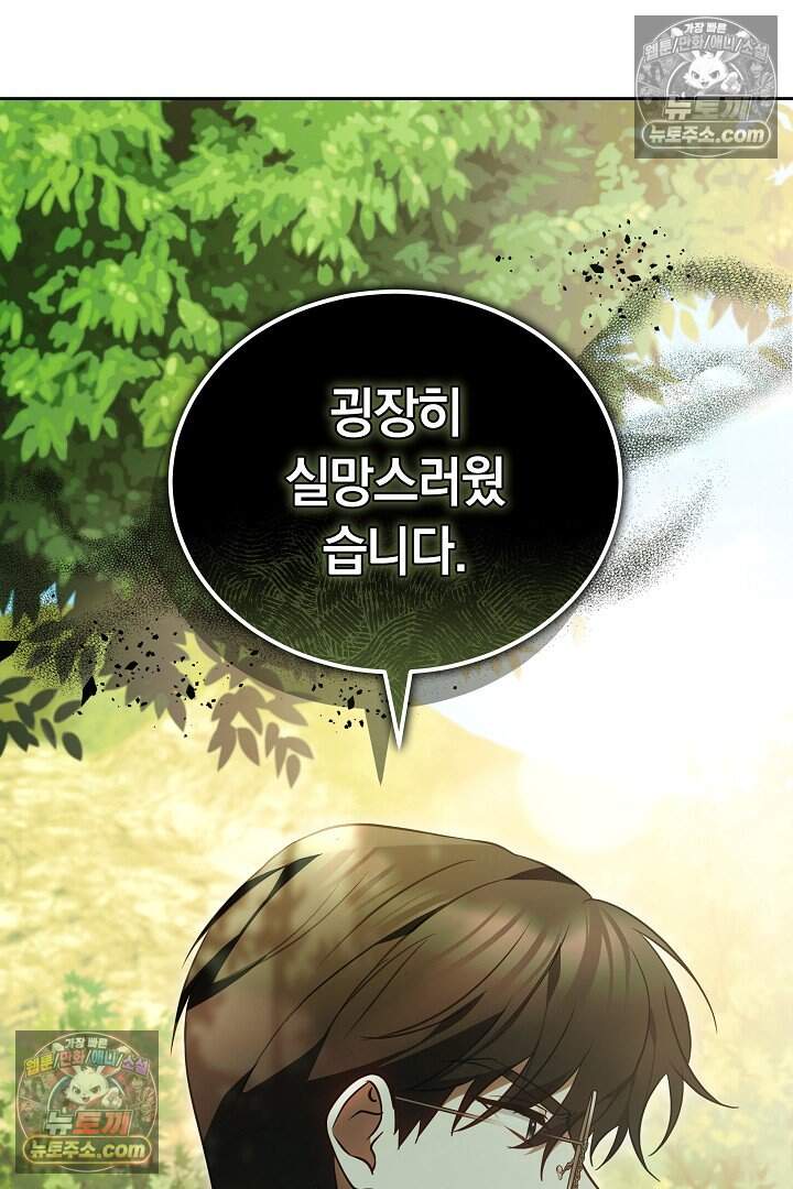 당신의 기사에게 투표하세요! 14화 81