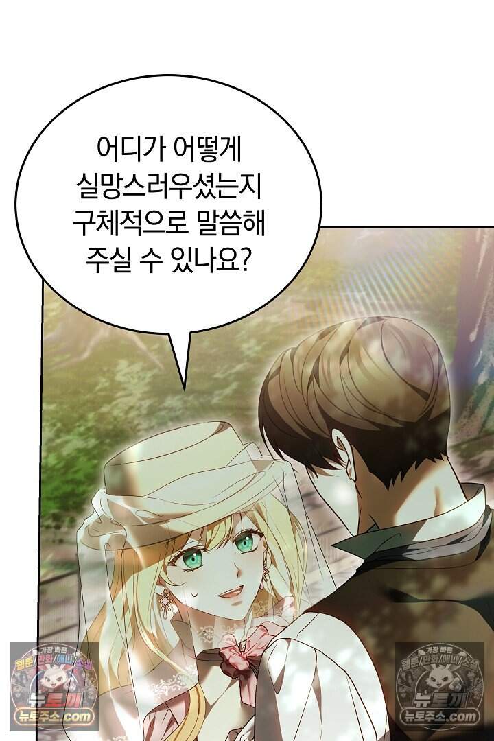 당신의 기사에게 투표하세요! 14화 85