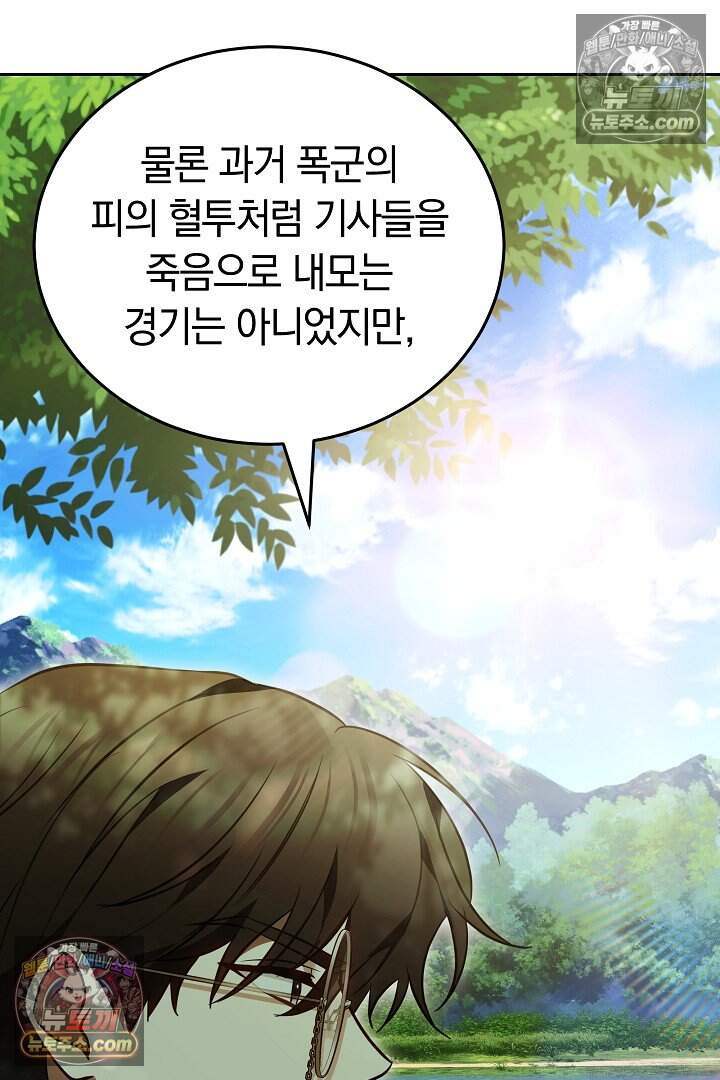 당신의 기사에게 투표하세요! 14화 87