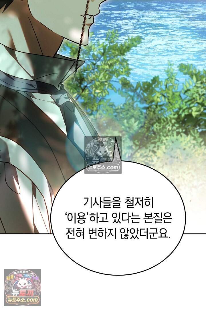당신의 기사에게 투표하세요! 14화 88