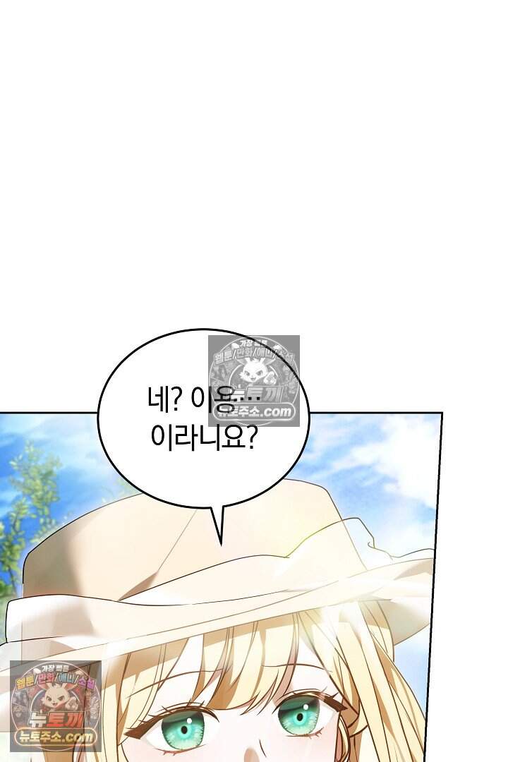 당신의 기사에게 투표하세요! 14화 89