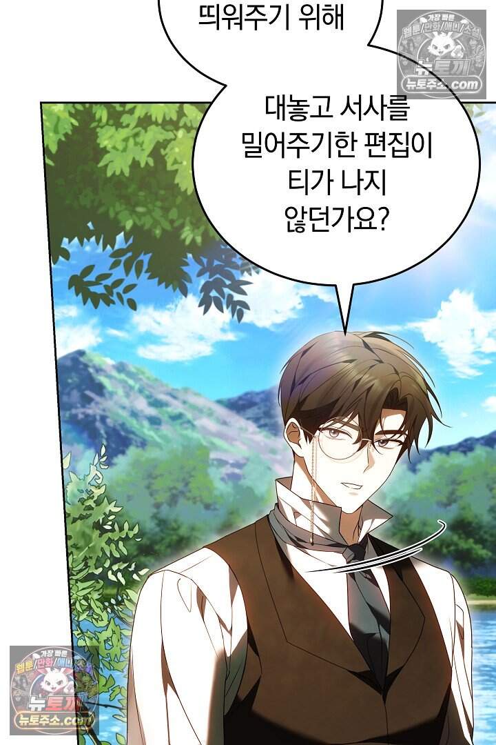 당신의 기사에게 투표하세요! 14화 91
