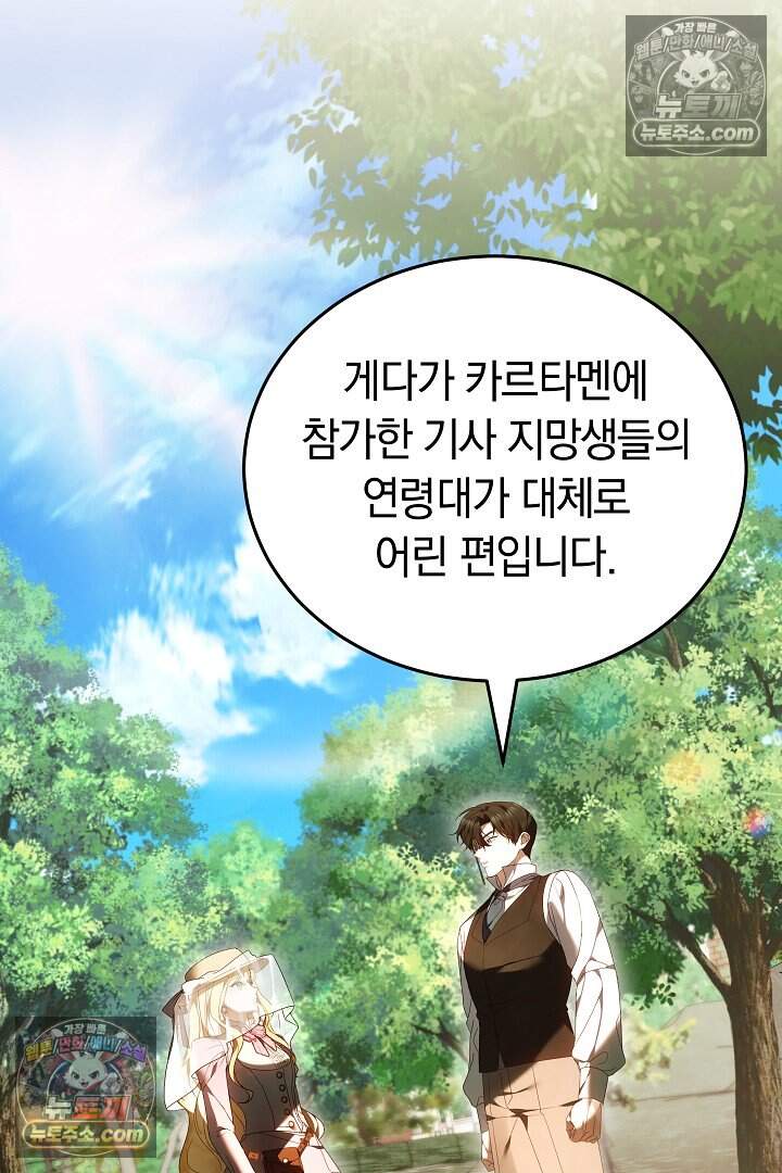 당신의 기사에게 투표하세요! 14화 93