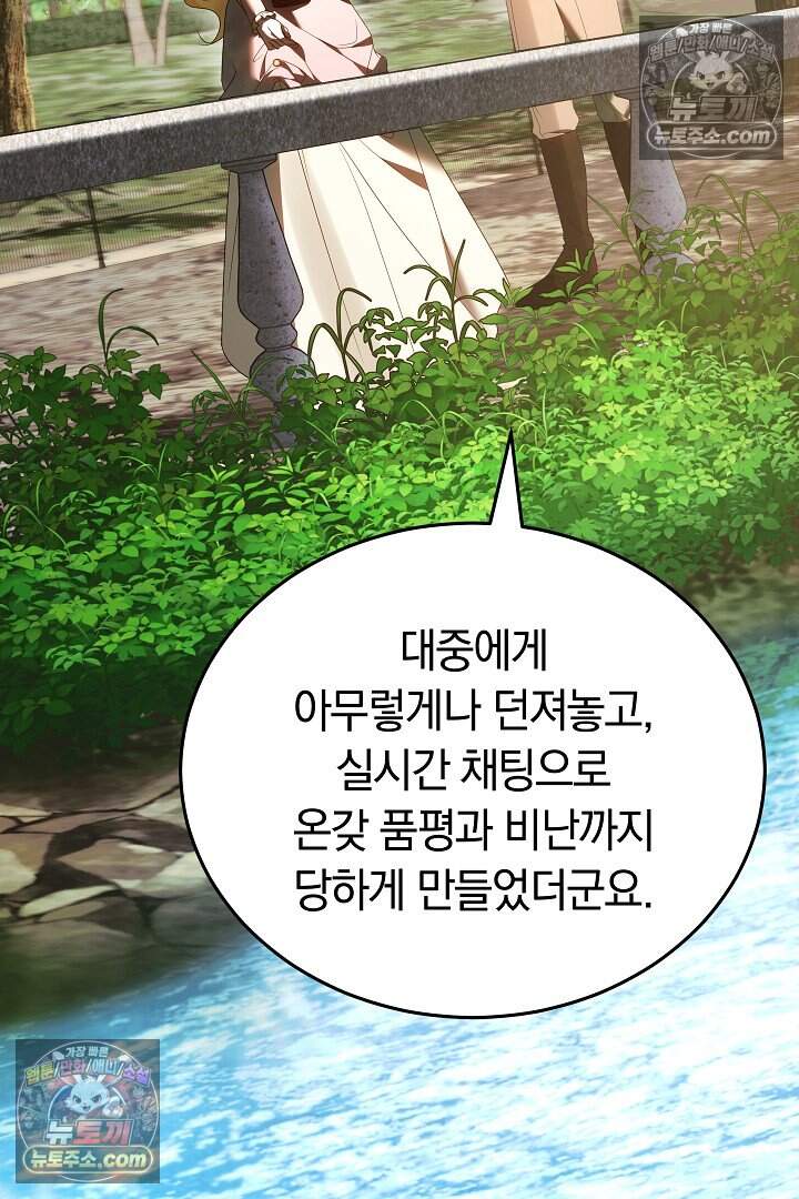 당신의 기사에게 투표하세요! 14화 94